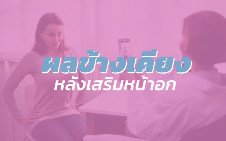 การเสริมหน้าอก