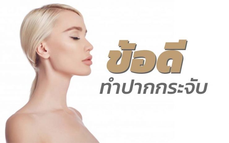 ปากกระจับ